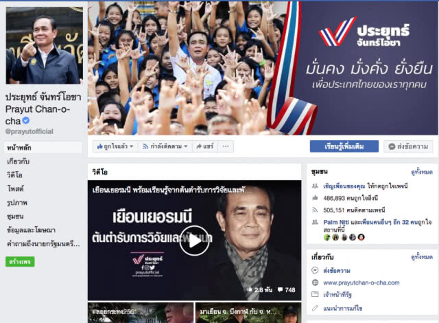 จี้ กกต. สอบ "บิ๊กตู่" เปิดโซเชียลส่วนตัวเข้าข่ายเป็น "เจ้าของสื่อ"
