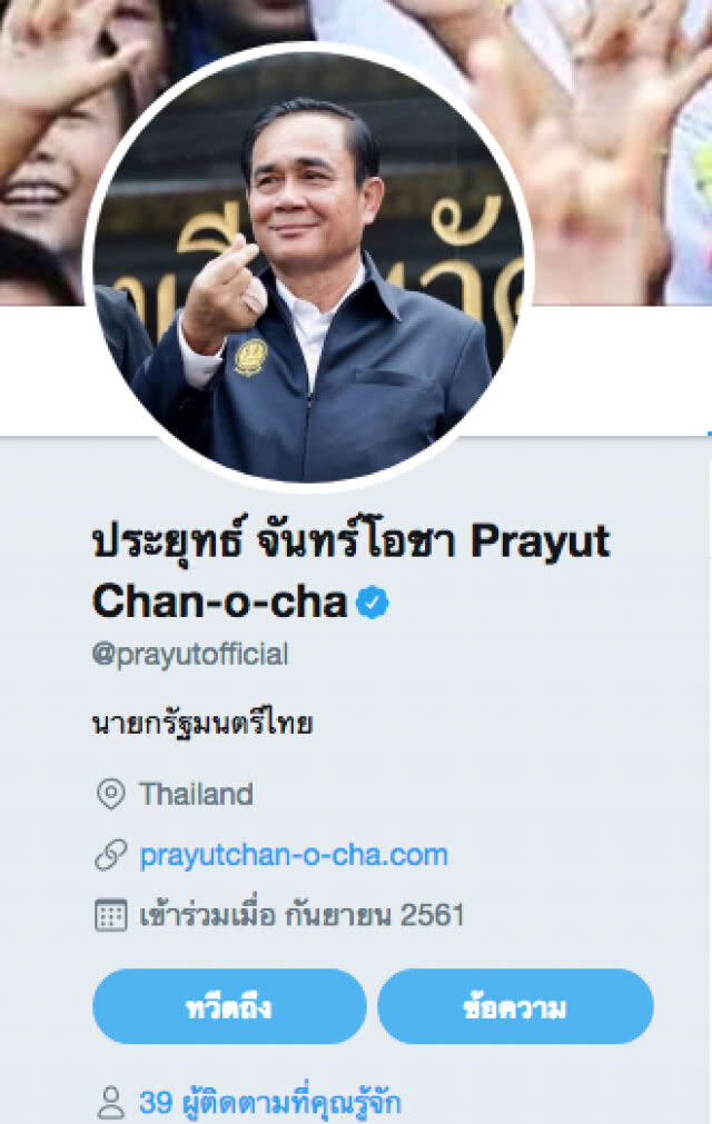 จี้ กกต. สอบ "บิ๊กตู่" เปิดโซเชียลส่วนตัวเข้าข่ายเป็น "เจ้าของสื่อ"