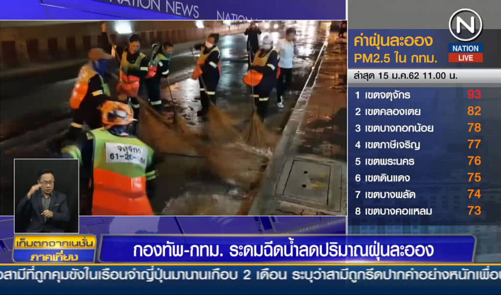 กองทัพ-กทม. ระดมฉีดน้ำลดปริมาณฝุ่นละออง