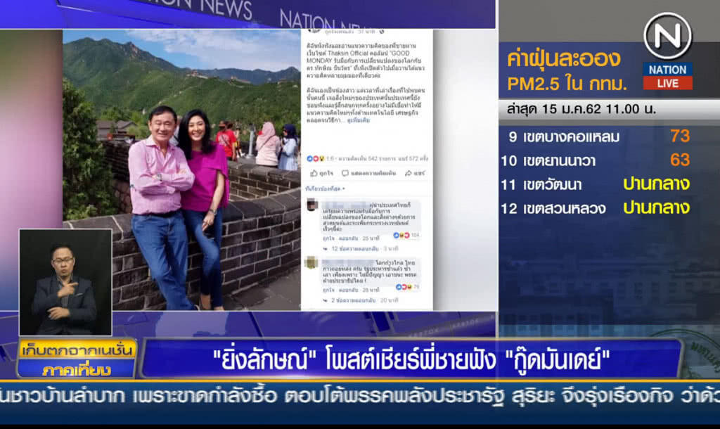 "ยิ่งลักษณ์" โพสต์เชียร์พี่ชาย ฟัง "กู๊ดมันเดย์" ได้แรงบันดาลใจ