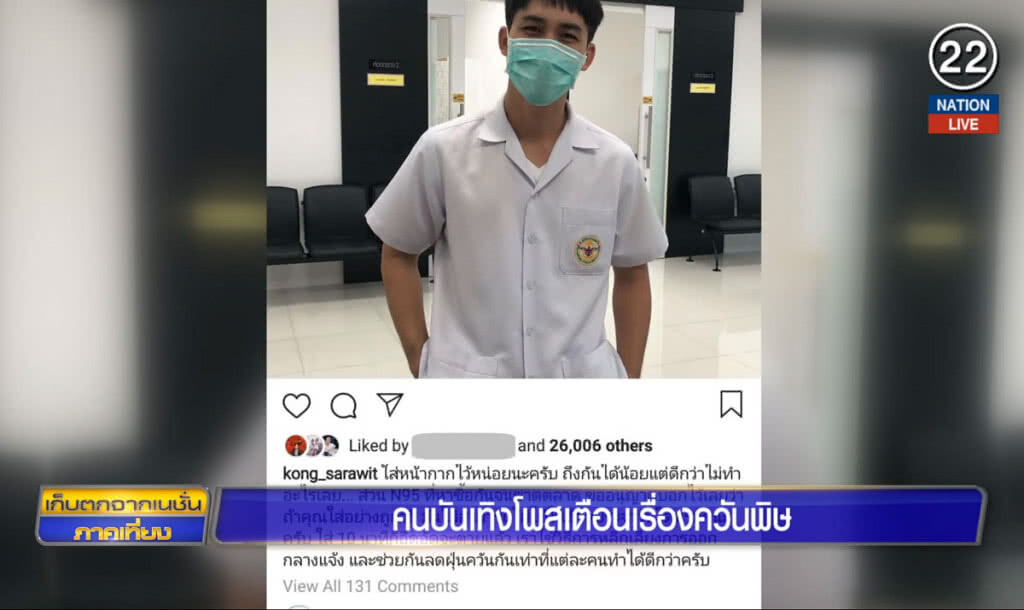 คนบันเทิง โพสเตือนเรื่องควันพิษ คนบันเทิง โพสเตือนเรื่องควันพิษ