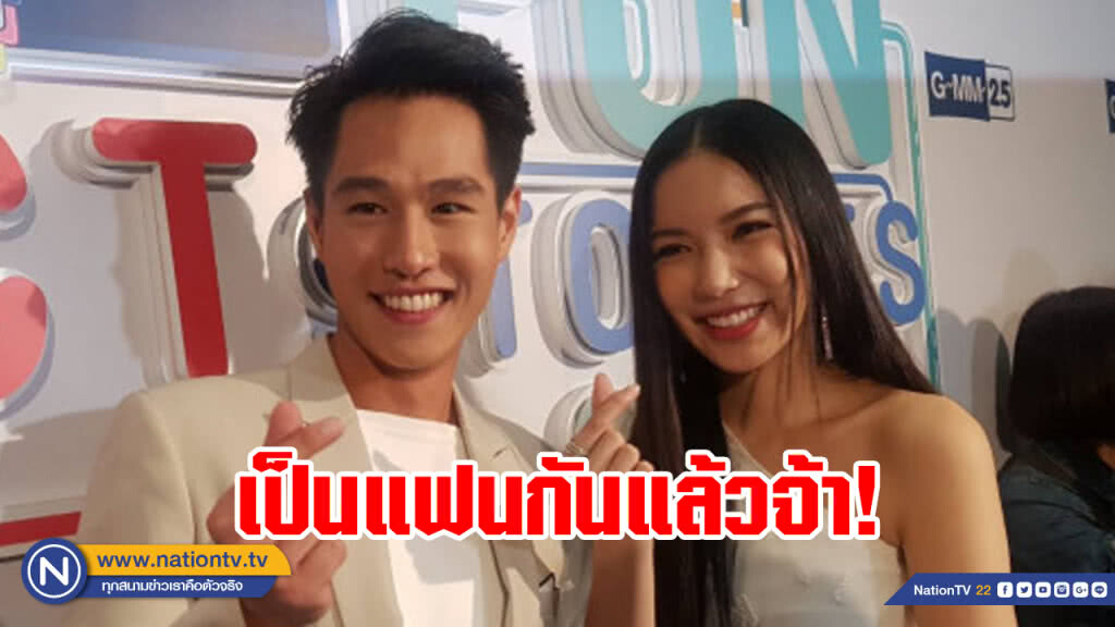 โมเมนต์หวาน ! "ทอย" ควง "มุก" ประกาศคบกันในสถานะแฟน