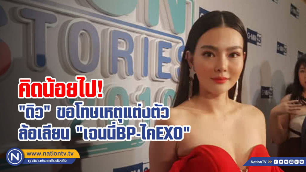 คิดน้อยไป! "ดิว" ขอโทษ เหตุแต่งตัวล้อเลียน "เจนนี่BP-ไคEXO" คิดน้อยไป! "ดิว" ขอโทษ เหตุแต่งตัวล้อเลียน "เจนนี่BP-ไคEXO"