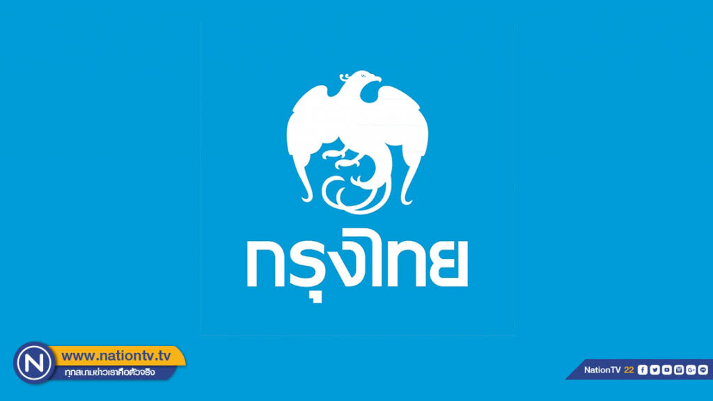 กรุงไทย​ ล้อมคอกเงินลูกค้าหาย​ เร่งติดตั้งเครื่องตรวจสอบบัตรประชาชนทั่วประเทศ