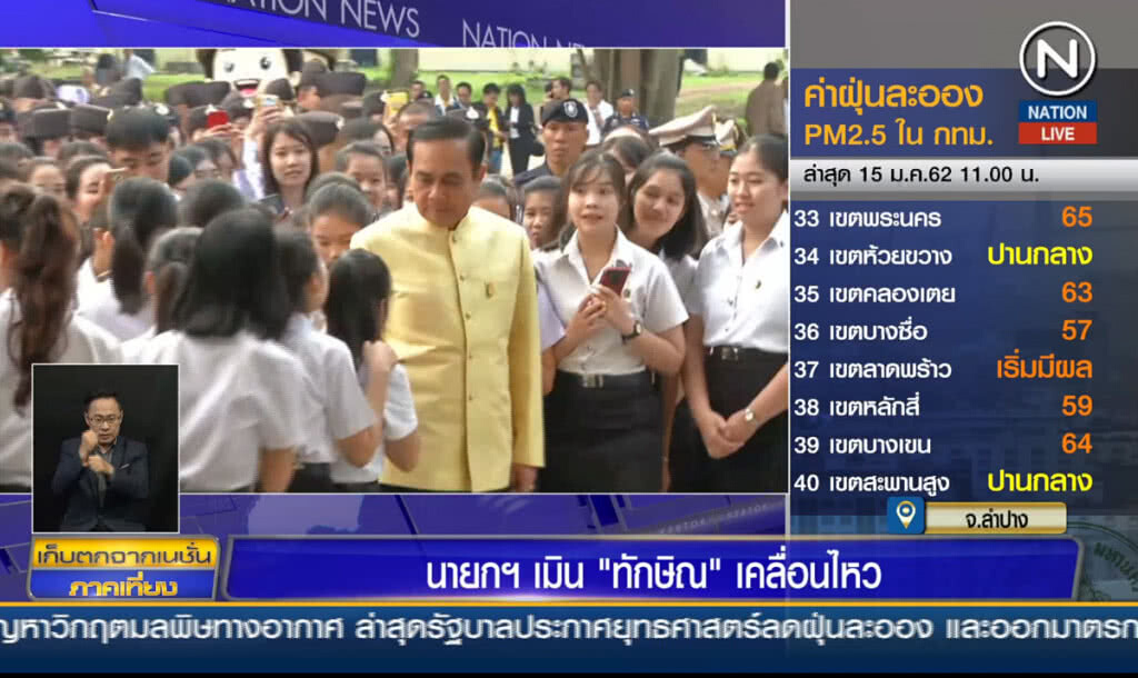 นายกฯ เมิน "ทักษิณ" เคลื่อนไหว