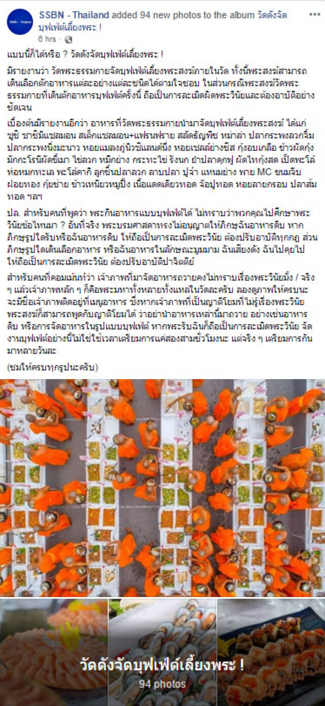โซเชียลวิจารณ์ พระสงฆ์เดินตักอาหาร ปลาดิบ ซูชิ รังนก ฉันบุฟเฟต์เต็มโต๊ะ!!!
