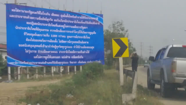 มือดีขึ้นป้ายใหญ่ ต้องการ "นายกรัฐมนตรี" ไม่โกงกินและเสียสละ