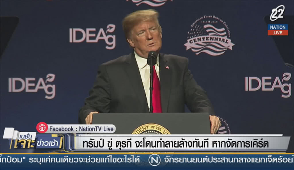 "ทรัมป์" ขู่เดินหน้าทำลายล้างตุรกีทันที หากใช้กำลังทหารจัดการเคิร์ด