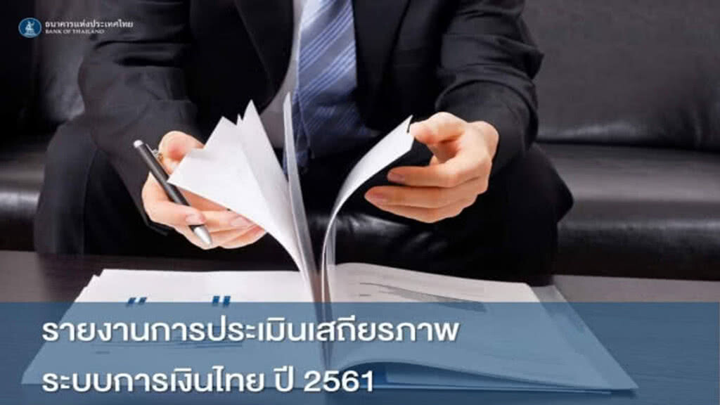 แบงก์ชาติ​ จับตา​สหกรณ์ออมทรัพย์​ให้ผลตอบแทนสูง