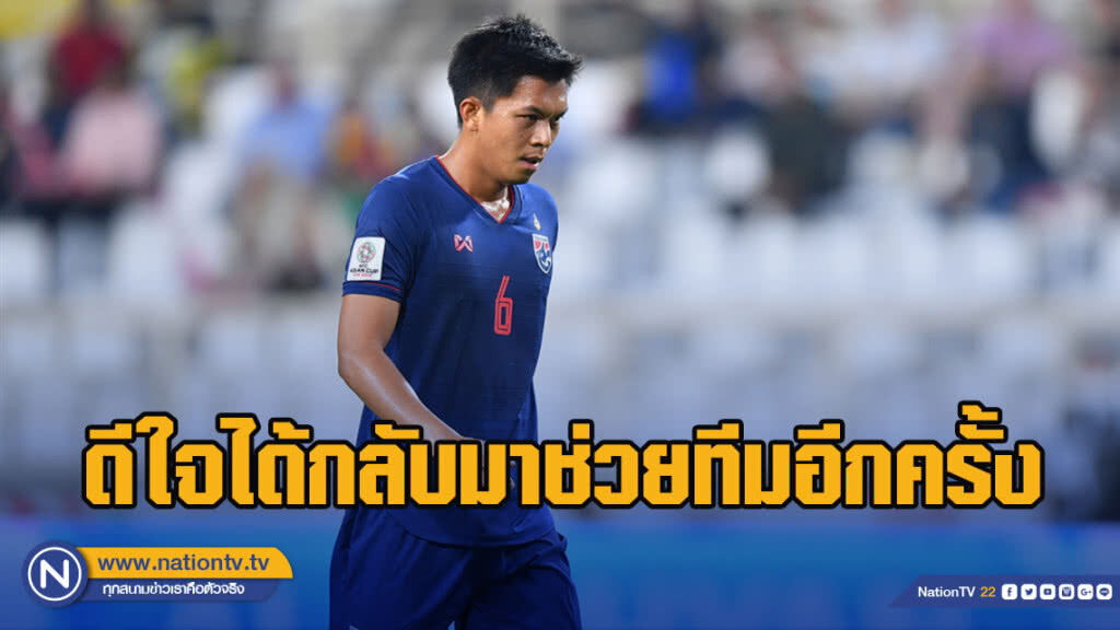 พรรษา เผยดีใจ-กระหาย ได้กลับมาช่วยทีมอีกครั้ง