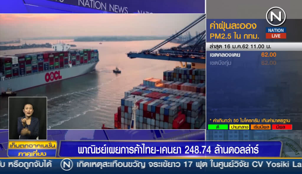 พาณิชย์เผยการค้าไทย-เคนยา 248.74 ล้านดอลล่าร์