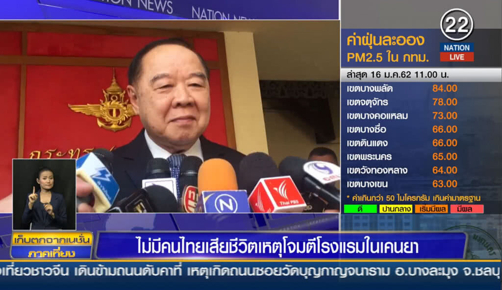 ไม่มีคนไทยเสียชีวิต เหตุโจมตีโรงแรมเครือดุสิตธานีในเคนยา ไม่มีคนไทยเสียชีวิต เหตุโจมตีโรงแรมเครือดุสิตธานีในเคนยา