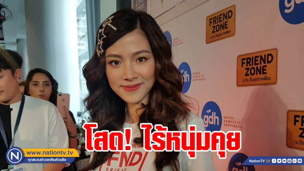แฮปปี้ชีวิตโสด! "ใบเฟิร์น" ยันไร้หนุ่มคุย