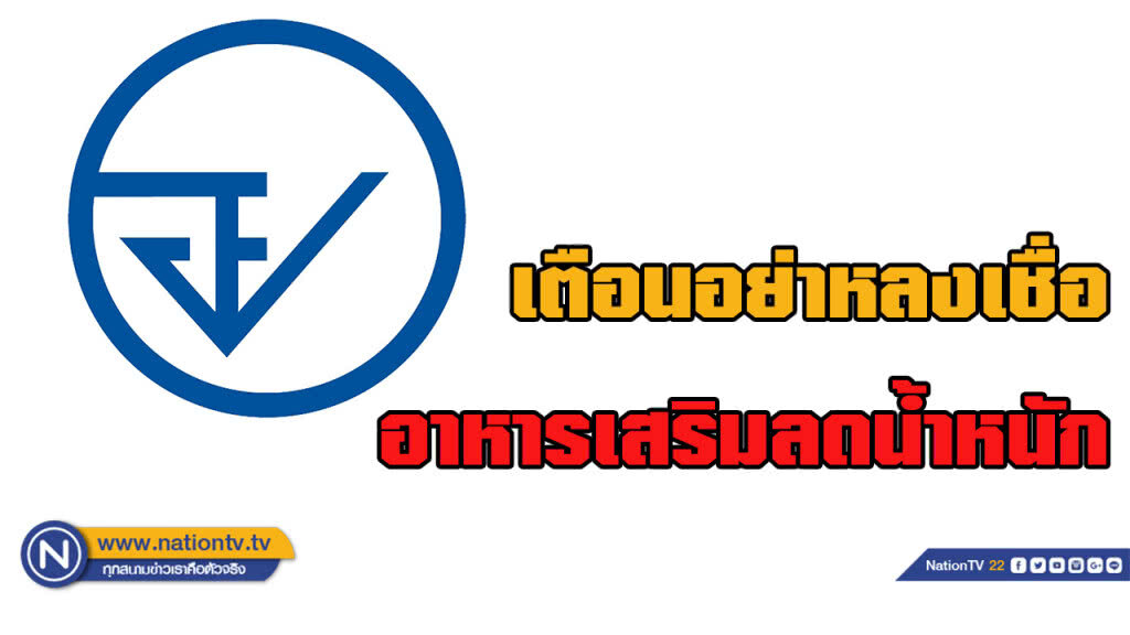 อย.เตือนผู้บริโภค ห้ามทาน อาหารเสริม Youslim’xs by JIN IN FORMULA ONE