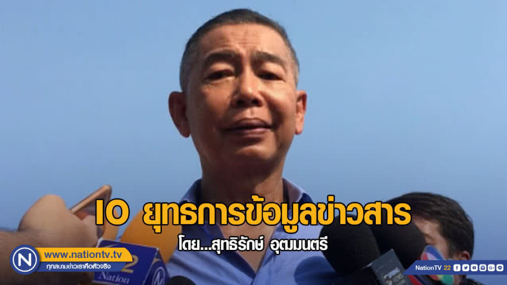 IO ยุทธการข้อมูลข่าวสาร