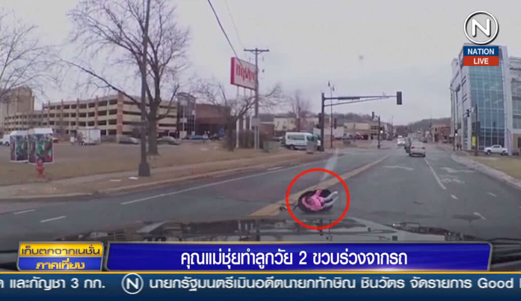 คุณแม่ชุ่ย ทำลูกวัย 2 ขวบร่วงจากรถ คุณแม่ชุ่ย ทำลูกวัย 2 ขวบร่วงจากรถ