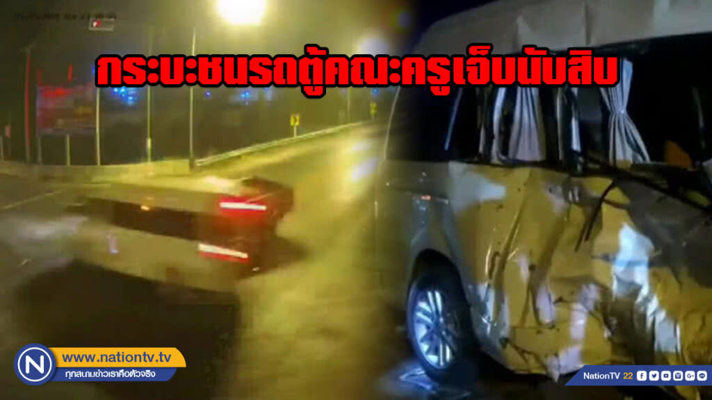 วงจรปิดจับภาพกระบะชนรถตู้คณะครูกลางแยกไฟแดงเจ็บนับสิบราย