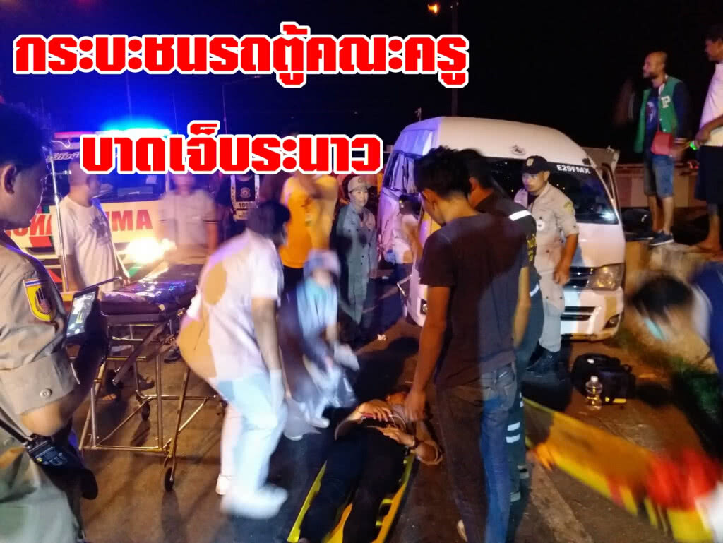 กระบะชนรถตู้คณะครูแยกไฟแดงเจ็บระนาว