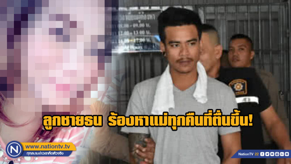 "ธน" ยืนกรานซ้อมเพราะคิดว่าเมียมีชู้ ด้านแม่ของน้องเมย์หวั่นอดีตลูกเขยพ้นโทษกลับมาทำร้าย