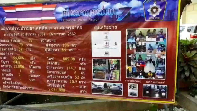 ตำรวจภาค 7 แถลงผลจับยาบ้านับแสนเม็ดและอาวุธปืนเพียบ