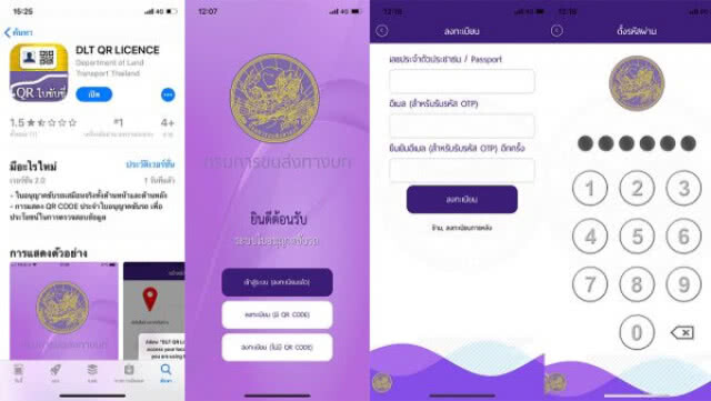 ขนส่งฯ แจงมีใบขับขี่ดิจิตอลแล้ว ต้องพกใบขับขี่ตัวจริงด้วย