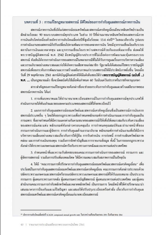 แบงก์ชาติ​ จับตา​สหกรณ์ออมทรัพย์​ให้ผลตอบแทนสูง
