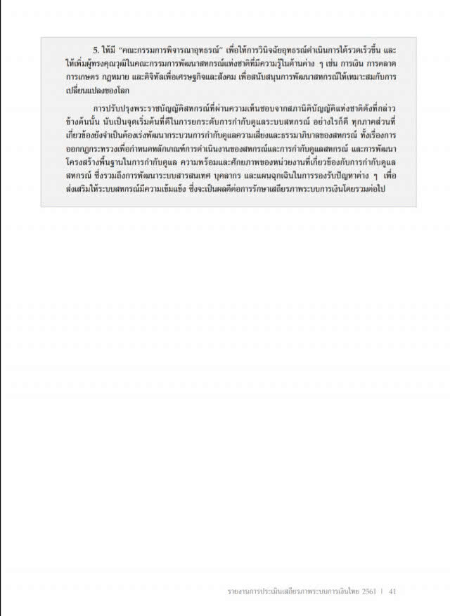 แบงก์ชาติ​ จับตา​สหกรณ์ออมทรัพย์​ให้ผลตอบแทนสูง