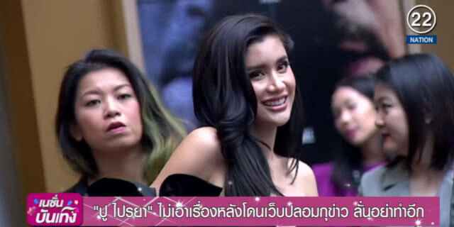 "ปู ไปรยา" ไม่โกรธคนกุข่าว เผยหลายรอบแล้ว ไม่อยากฟ้อง!
