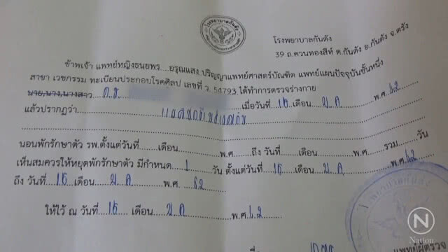 10 ขวบโดนครูตี 53 ที จนก้นเขียว ไม่กล้าไปเรียน