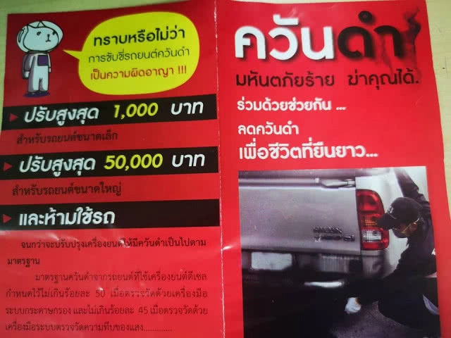 รถควันดำต้นเหตุ "ฝุ่นพิษPM2.5"  ปรับ 5 หมื่น