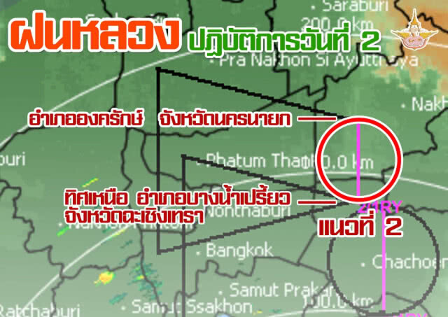ลมหนาวปกคลุม!!! ฝนหลวงวันที่ 2 ไม่ตกในกทม.ดั่งหวัง