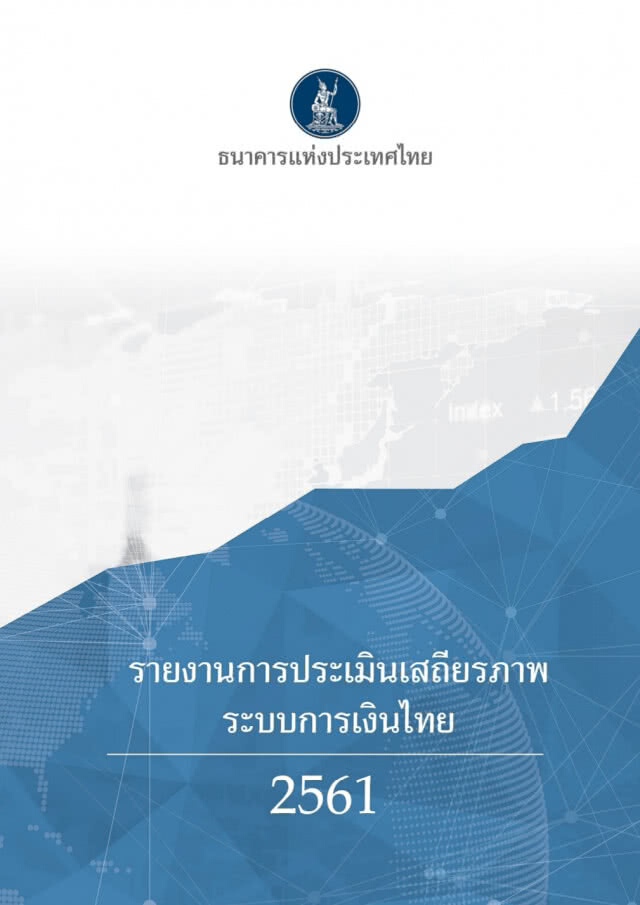 แบงก์ชาติ​ จับตา​สหกรณ์ออมทรัพย์​ให้ผลตอบแทนสูง