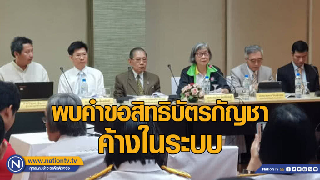 พบคำขอสิทธิบัตรกัญชา ค้างในระบบกรมทรัพย์สินทางปัญญา ภาคปชช.เตรียมฟ้องศาล