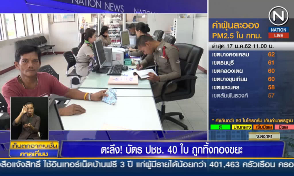 ตะลึง บัตรประชาชน 40 ใบถูกทิ้งกองขยะ ตะลึง บัตรประชาชน 40 ใบถูกทิ้งกองขยะ