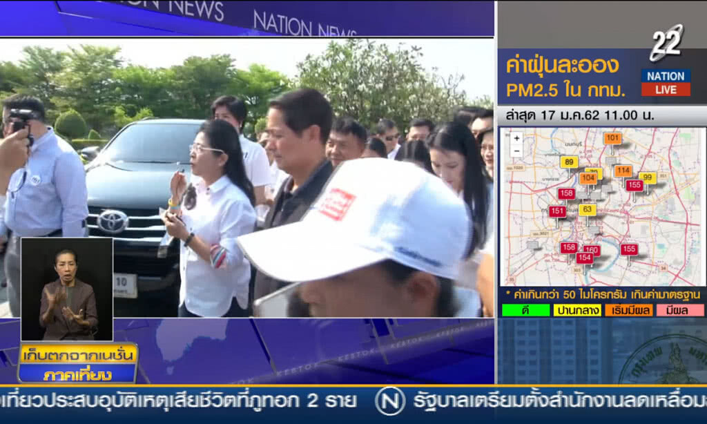 เพื่อไทยลงพื้นที่ตรวจคุณภาพอากาศ เพื่อไทยลงพื้นที่ตรวจคุณภาพอากาศ
