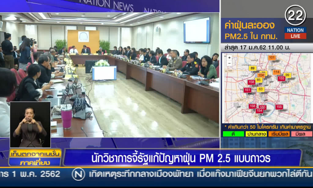 นักวิชาการจี้รัฐแก้ปัญหาฝุ่น PM2.5 แบบถาวร
