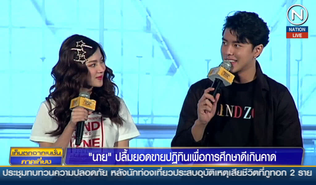 "นาย" ปลื้ม ยอดขายปฏิทินเพื่อการศึกษาดีเกินคาด