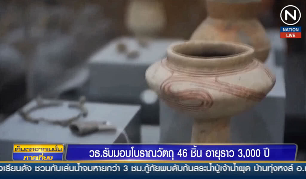 วธ.รับมอบโบราณวัตถุ 46 ชิ้นอายุราว 3,000 ปี