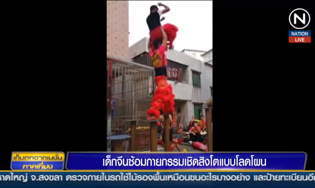 เด็กจีนซ้อมกายกรรมเชิดสิงโต แบบโลดโผน เด็กจีนซ้อมกายกรรมเชิดสิงโต แบบโลดโผน