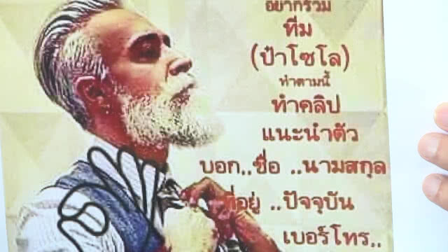 "กองปราบ" ลั่นกลองรบส่งกำลังล่าตัว "เทพ โซโล"
