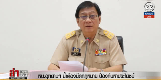 หน.อุทยานฯ ย้ำปัญหา "เกาะเสม็ด" ต้องยึด กม.ป้องกันหาประโยชน์