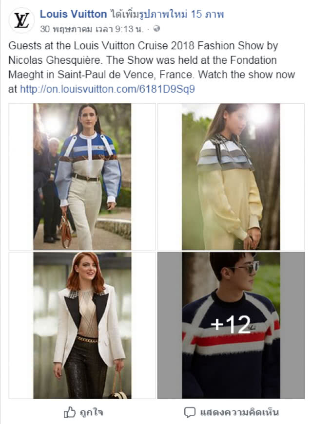 "ญาญ่า อุรัสยา" หนึ่งเดียวจากไทย ที่ได้ร่วมงาน Louis Vuitton