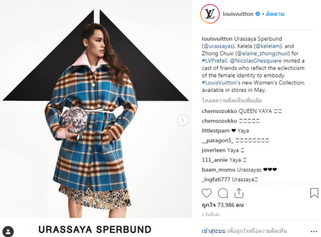 "ญาญ่า อุรัสยา" หนึ่งเดียวจากไทย ที่ได้ร่วมงาน Louis Vuitton