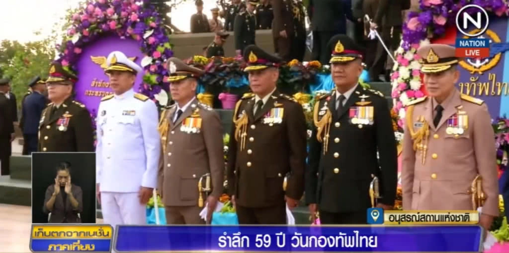 รำลึก....59 ปี "วันกองทัพไทย"