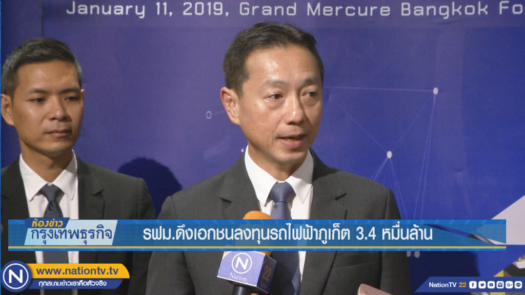 รฟม.ดึงเอกชนลงทุนรถไฟฟ้าภูเก็ต 3.4 หมื่นล้าน