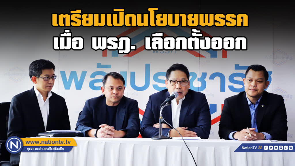 "อุตตม" นำทีมพปชร.ตั้งโต๊ะแถลงผลประชุมยุทธศาสตร์การเลือกตั้งพรรค "อุตตม" นำทีมพปชร.ตั้งโต๊ะแถลงผลประชุมยุทธศาสตร์การเลือกตั้งพรรค