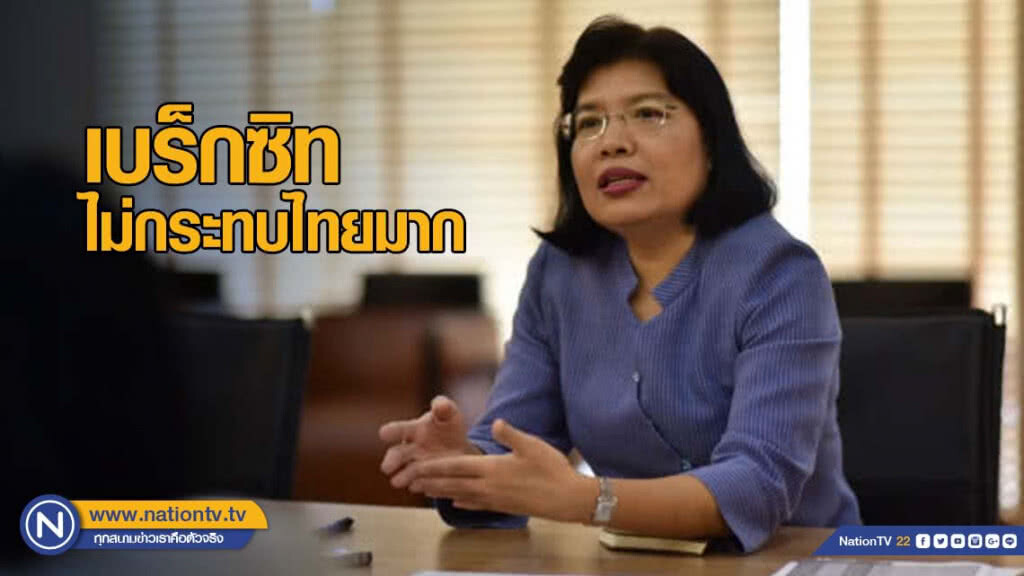 "พาณิชย์" ชี้เบร็กซิท (Brexit) ไม่กระทบไทยมาก พร้อมรับมือ​