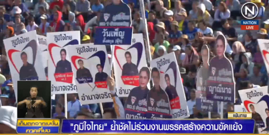"ภูมิใจไทย" ย้ำไม่ขอร่วมงานกับพรรคที่สร้างความขัดแย้ง "ภูมิใจไทย" ย้ำไม่ขอร่วมงานกับพรรคที่สร้างความขัดแย้ง