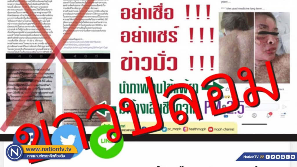 ปอท.เตือนระวังข่าวปลอมเรื่องฝุ่นละออง pm2.5 หลังพบแพร่ระบาด