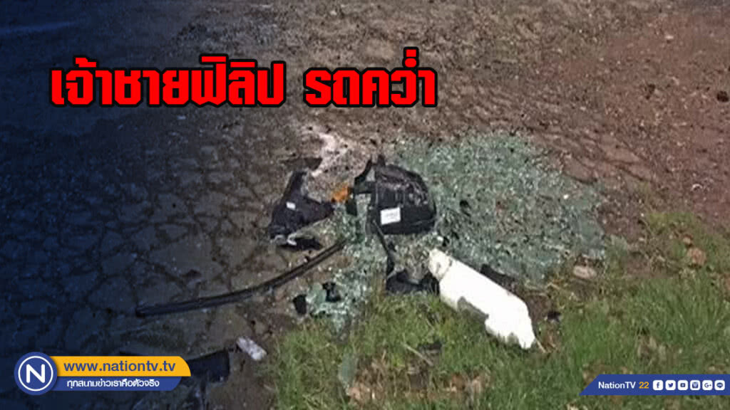 เจ้าชาย"ฟิลิป"แห่งอังกฤษ ประสบอุบัติเหตุรถคว่ำ ใกล้ตำหนักแซนดริงแฮม